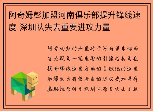 阿奇姆彭加盟河南俱乐部提升锋线速度 深圳队失去重要进攻力量